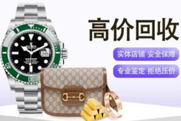 四平梨树县奢侈品回收